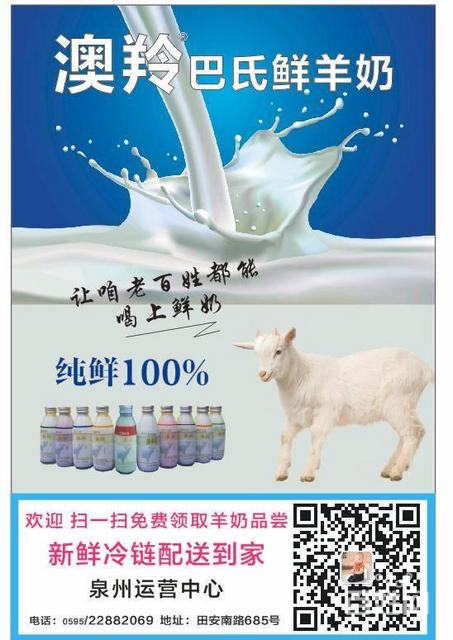 丰泽羊奶鲤城羊奶桥南羊奶泉州汽车站羊奶晋江羊奶