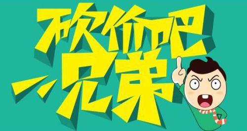 【话题】参与这些"砍一刀"活动,坦洲街坊你真的拿到礼物了吗?