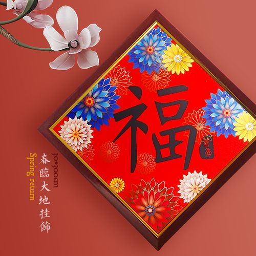 新年客厅玄关餐厅装饰画装饰用品春节少发背景墙挂画