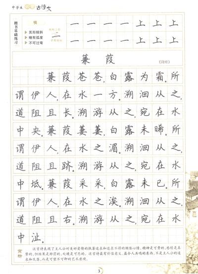墨点字帖初中生必背古诗文楷书钢笔楷书书法字帖