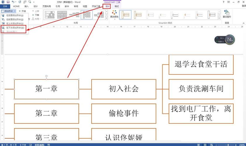 word怎么画思维导图? 钢铁是怎么炼成的思维导图画法