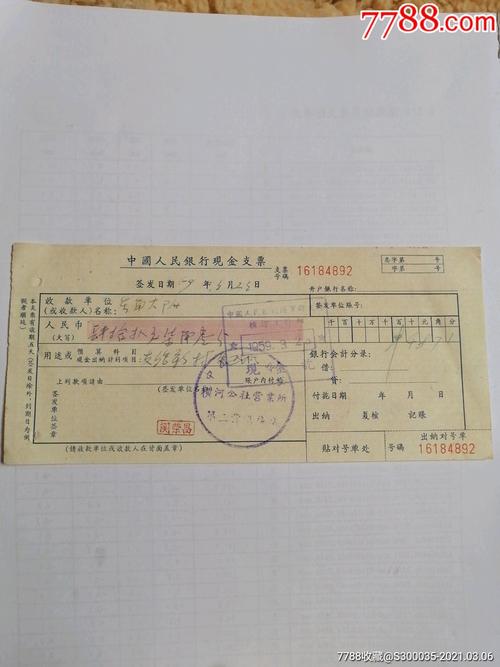 50年代中国银行现金支票
