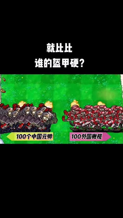 植物大战僵尸中国僵尸vs外国僵尸,元帅啃橄榄!谁的更