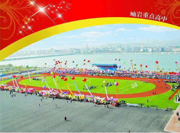 始建于 1956 年,一九六一年与岫岩一中分离,成立岫岩高级中学.