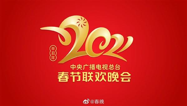 中央广播电视总台对2021年春晚同时开展4k,8k和vr(虚拟现实)直播.