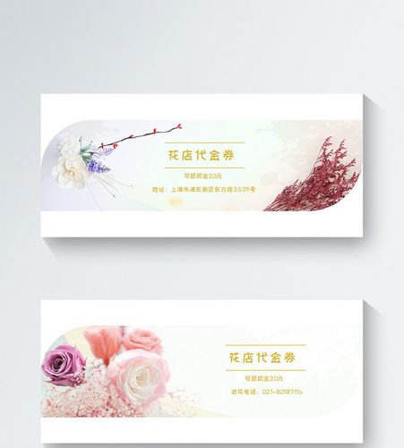 优雅花店代金券