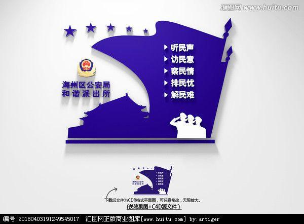 派出所文化墙 警徽 公安廉政 党建文化墙 公安展板 警营文化墙 公安