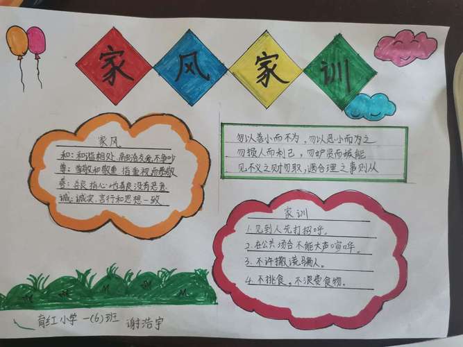 育红小学一年级六班—好家风,代代传
