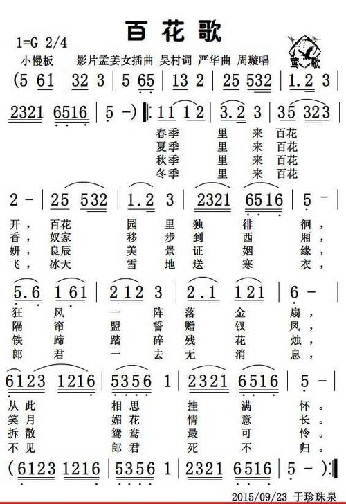 百花歌 歌谱 简谱