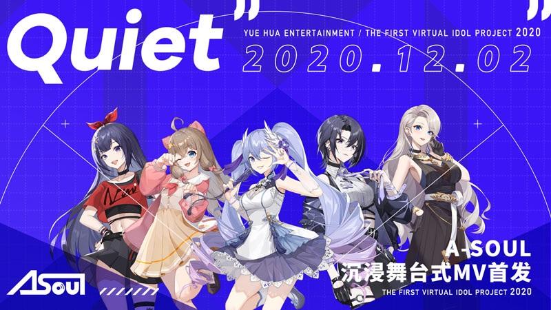 国v之光的养成:a-soul 乐华娱乐首个虚拟偶像女团