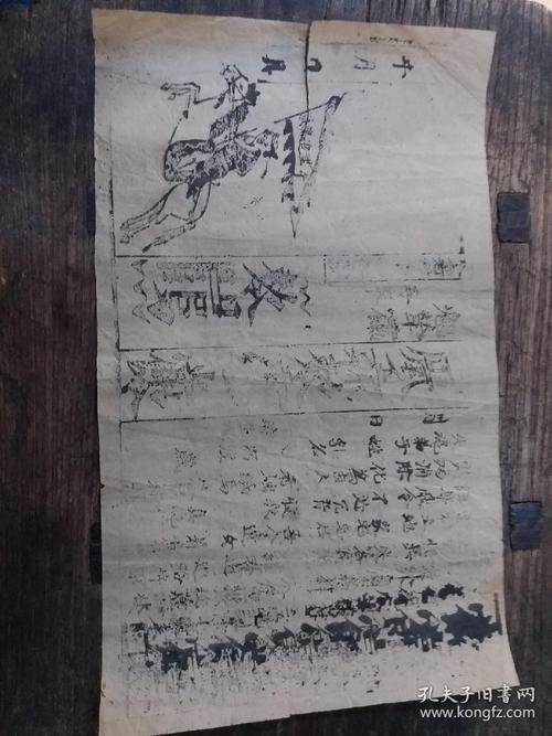 清代拘魂符5