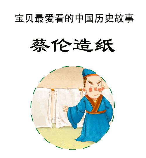 儿童绘本故事推荐《蔡伦造纸》