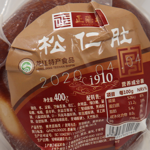 哈尔滨松仁小肚400g正阳楼肉肚猪肉肉类熟食东北猪肉类