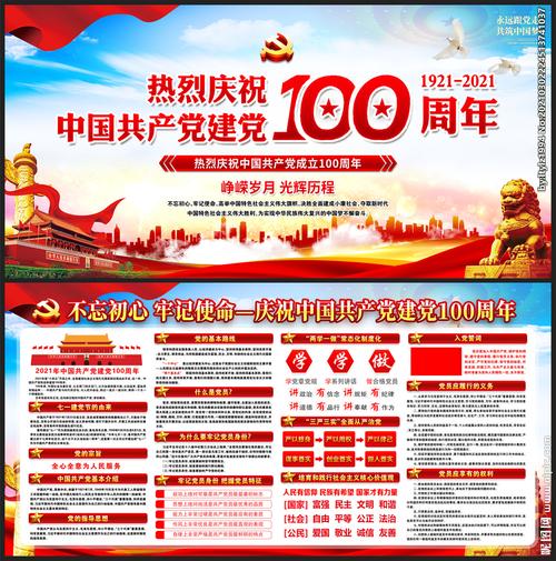 2021纪念建党100周年宣传标语条幅120句横幅标语欣赏建党100周年七字