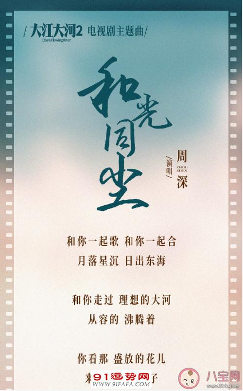 《大江大河2》的主题曲是什么 《和光同尘》完整版歌词内容