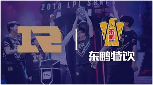 俱乐部英雄联盟战队rng与中国功能饮料第一品牌东鹏特饮达成深度合作