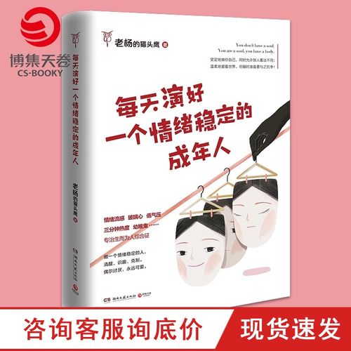 [人民日报]每天演好一个情绪稳定的成年人 老杨的猫头鹰 好看的皮囊千