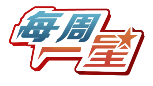 "每周一星"海德三雄华中南区服务工程师:刘江震