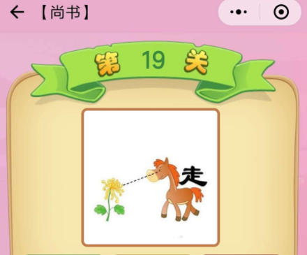 如图所示:走马观花