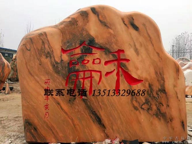 景观石头大型村牌石地标石*门牌石