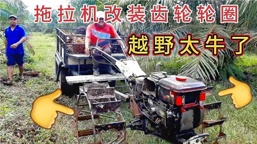 拖拉机改装金属前轮越野比四驱车厉害泥浆中行驶如履平地
