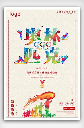 缤彩奥林匹克日宣传海报