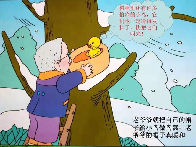 老爷爷的帽子