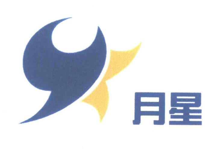 月星 商标公告