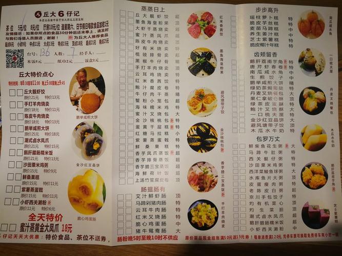 这是菜单正面,以点心为主