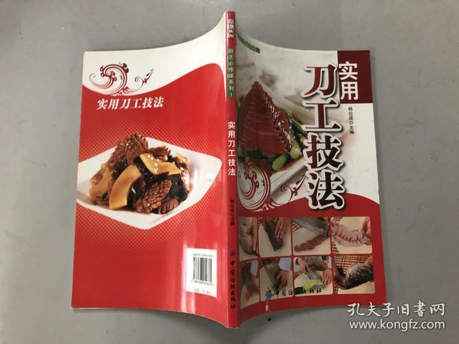 厨艺必修课系列:实用刀工技法