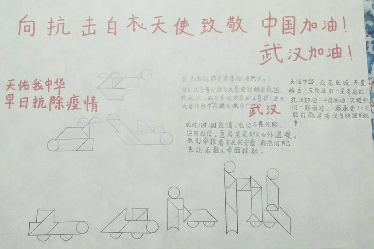 【智育】看我七十二变——五寺小学七巧板比赛,抗击疫情武汉加油