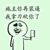 拿刀图片表情包 - 拿刀图片微信表情包 - 拿刀图片qq