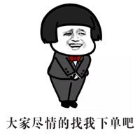 订单砸过来幽默图片 客户订单尽管下单带字图片【点击鼠标右键下载】