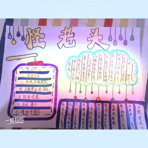 《怪老头》手抄报_手抄报_文化_阅读