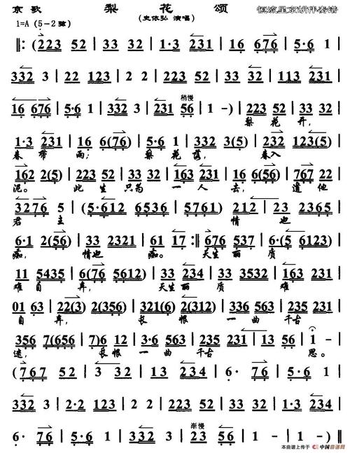 梨花颂(京歌,史依弘演唱版)_京剧曲谱,简谱,曲谱,吉他