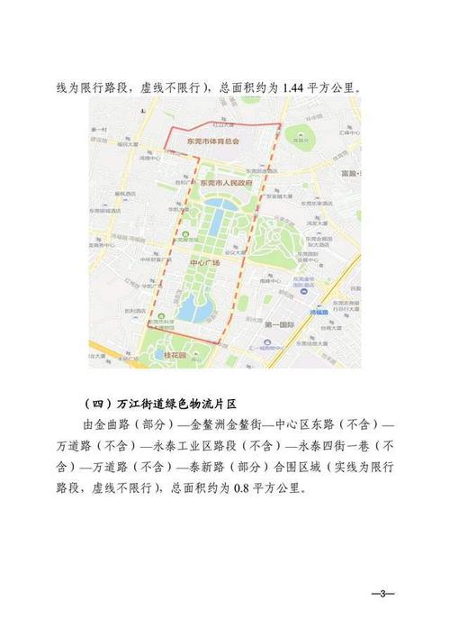 东莞市公安局关于绿色物流片区实施柴油货车限行的通告