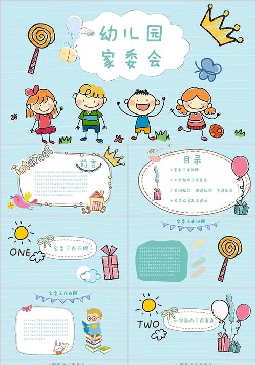 幼儿园伙委会