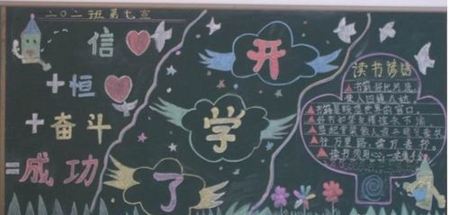 开学了初中黑板报