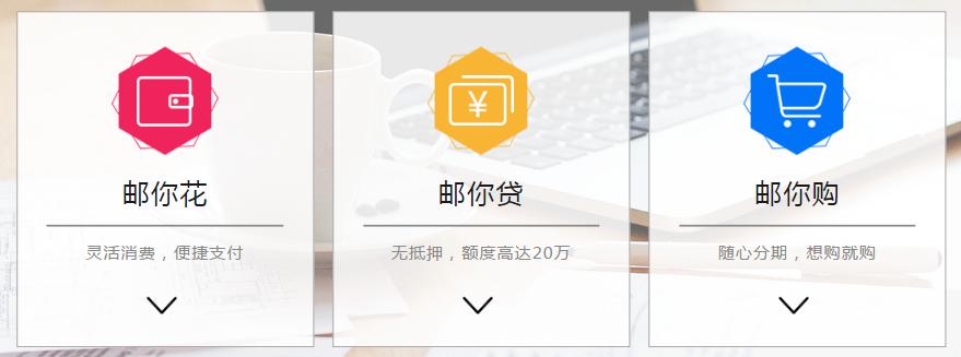 中邮消费金融暂停线下"邮你贷"业务