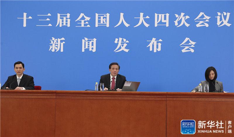 十三届全国人大四次会议举行新闻发布会