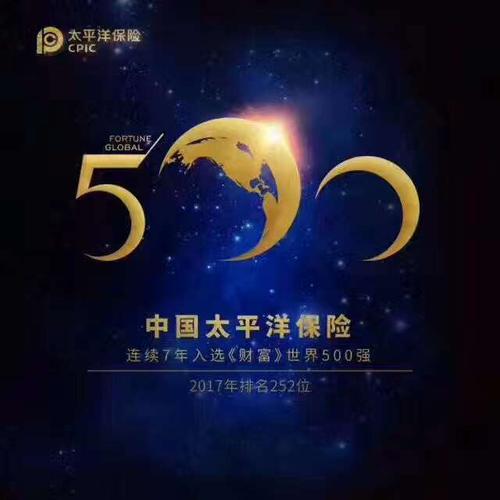 太平洋保险公司