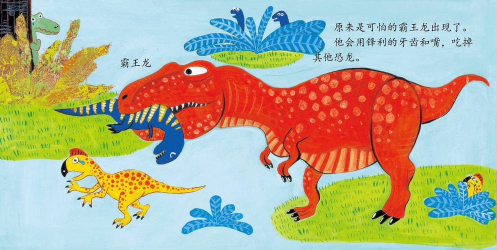 儿童绘本故事推荐《恐龙,哐!哐!》