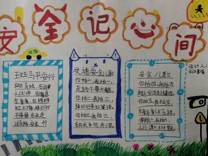 交通安全记心间