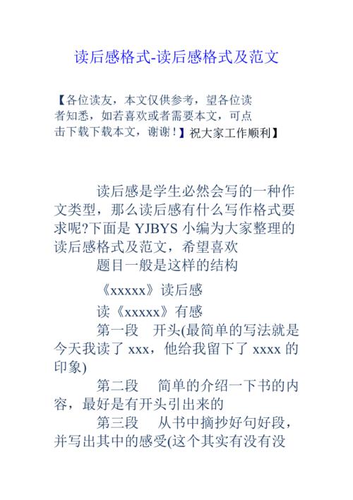 读后感格式读后感格式及范文doc