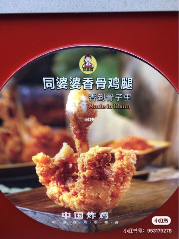 同婆婆同安香骨鸡腿