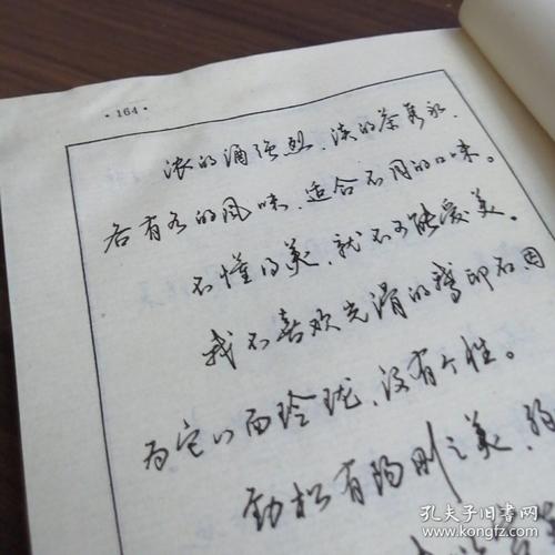 江鸟钢笔行书横写字帖