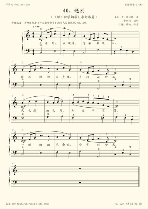 钢琴谱送别简易版