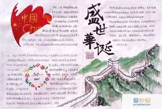 盛世华诞国庆节手抄报怎么样绘制好看的长城图案