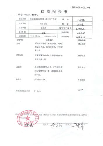 淋球菌检测试剂盒(酶化学反应法) 25人份 20180302 .jpg