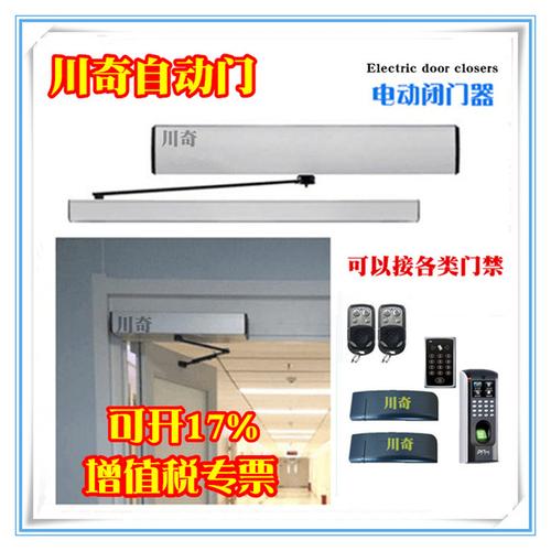[远涵商贸] 度开门机 90 自动开关门器 川奇自动平开门电动闭门器自动